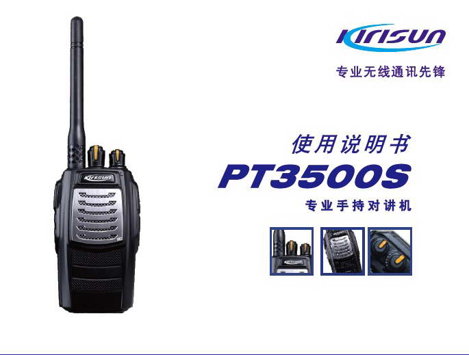 閩海電子科技 品味科立訊PT-3500專業(yè)無線電對(duì)講機(jī)的卓越通信體驗(yàn)